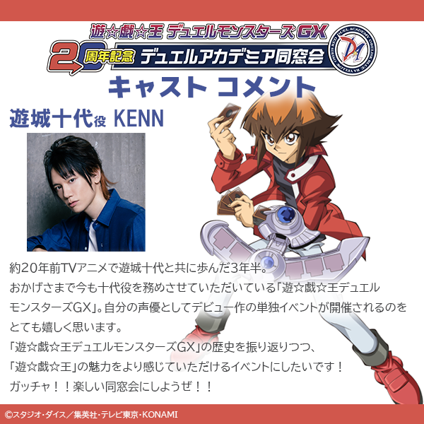 遊☆戯☆王デュエルモンスターズGX​ 20周年記念デュエルアカデミア