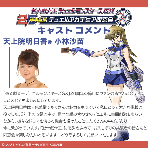 遊☆戯☆王デュエルモンスターズGX​ 20周年記念デュエルアカデミア