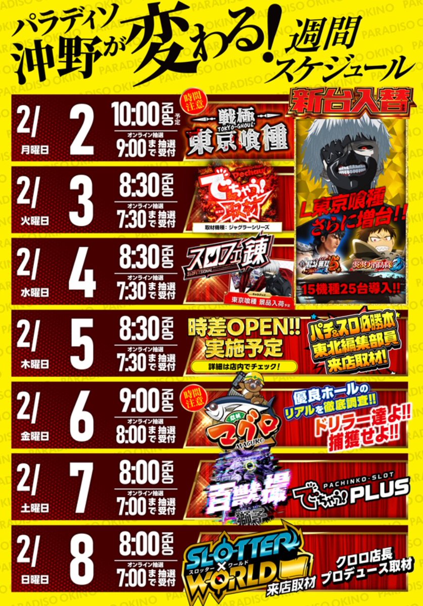 よっしー@BASHtv (@yossi_rock) on X