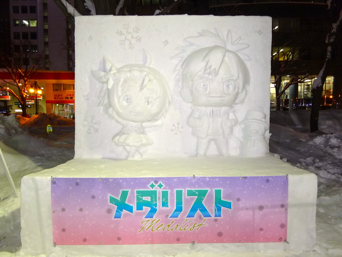 ezorisu73's tweet photo. 制作中の「メダリスト」小雪像その４
台座の前面にタイトルロゴも貼られほぼ完成と思われます。
#さっぽろ雪まつり #メダリスト https://t.co/n4jmioY3fa