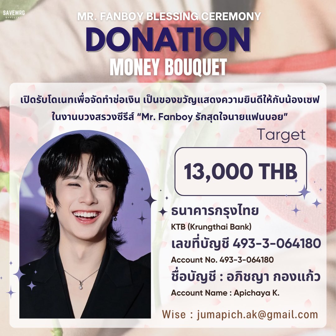 SAVEWRG_OFC's tweet photo. 📢 Donation Announcement ₍^. .^₎⟆♡ ˚ ⊹
🔗 : https://t.co/5lWI4ebvuh
เปิดรับโดเนทเพื่อจัดทำช่อเงินแสดงความยินดีกับน้องเซฟ เนื่องในงานบวงสรวงซีรีส์ Mr.Fanboy รักสุดใจนายแฟนบอย
มาร่วมโดเนทเพื่อเป็นของขวัญและกำลังใจ
ให้น้องเซฟในโอกาสสำคัญน���้กันค่ะ 🫶🏻😘
——
Donations are open to create a money bouquet
to congratulate Save on the Mr. Fanboy Series Blessing Ceremony
Join us in sending a gift and encouragement
to Save on this special occasion 💖😉
#savewrg #MrFanboySeries
#รักสุดใจนายแฟนบอยSeries