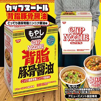 カップヌードル と 背脂豚骨醤油味 がセットになった #日清カップ