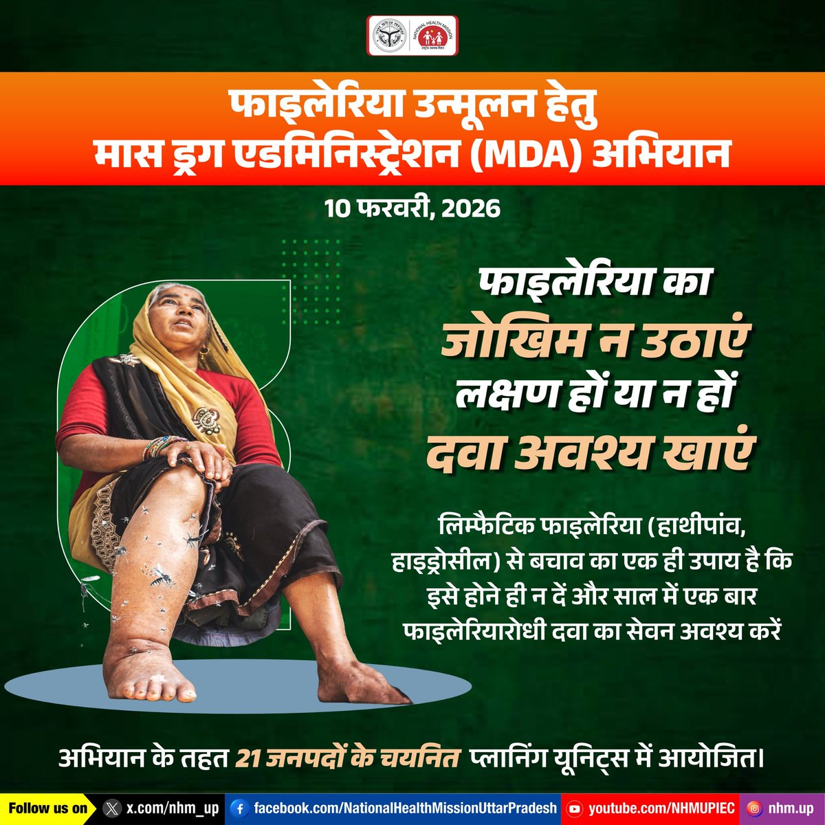 💊 फाइलेरिया उन्मूलन हेतु मास ड्रग एडमिनिस्ट्रेशन (MDA) अभियान के अंतर्गत खिलाई जाने वाली दवा पूर्णतया सुरक्षित है।

लक्षण हों या न हों, स्वयं और परिवार की सुरक्षा के लिए सभी लोग दवा का सेवन अवश्य करें। 🛡️

Mass Drug Administration Campaign | MDA | Filaria Free India

#MDA