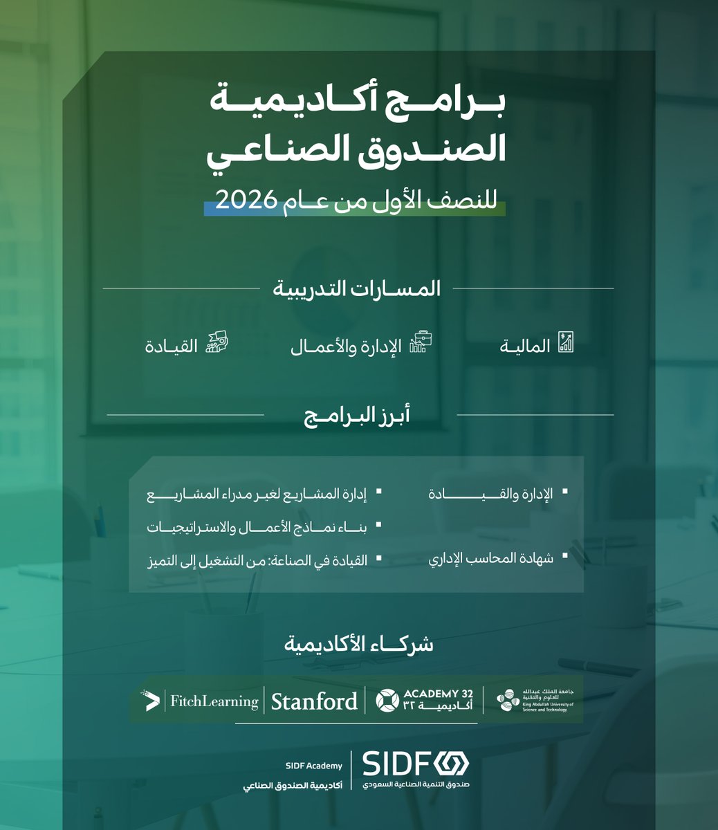 SIDFSA's tweet photo. ⁧#أكاديمية_الصندوق_الصناعي⁩ تفتح باب التسجيل في برامجها التدريبية للنصف الأول من العام 2026م.
 
لمزيدٍ من المعلومات، والتسجيل في برامج الأكاديمية:
https://t.co/xFANA5xUYq https://t.co/CRwhNNmYJr