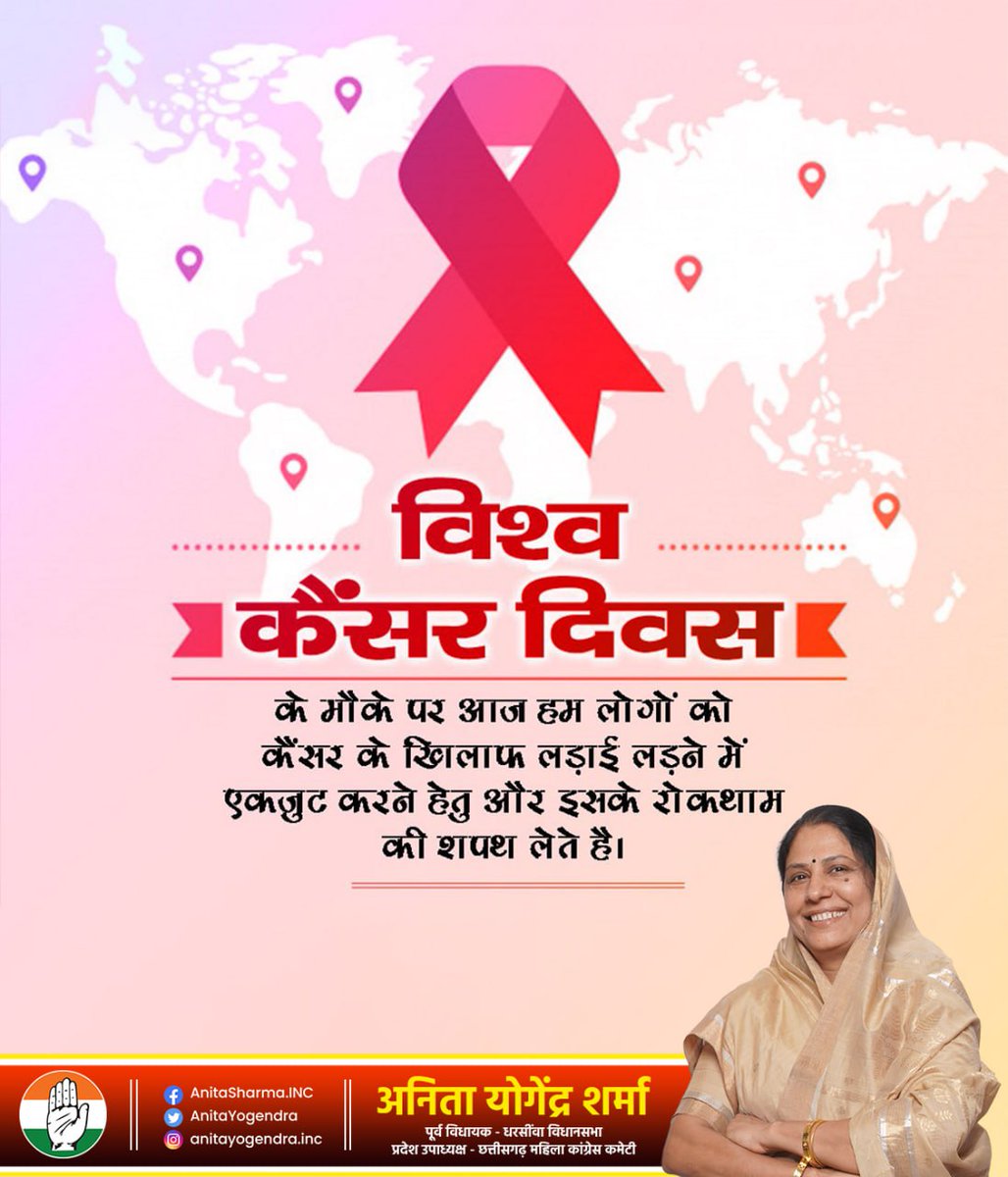 आज विश्व कैंसर दिवस पर हम सब मिलकर यह संकल्प ले कि स्वस्थ जीवन के साथ-साथ कैंसर जैसी घातक बीमारी से बचाव व उसके उपचार के प्रति जन जागृति लाने का प्रयास करेंगे।
#WorldCancerDay