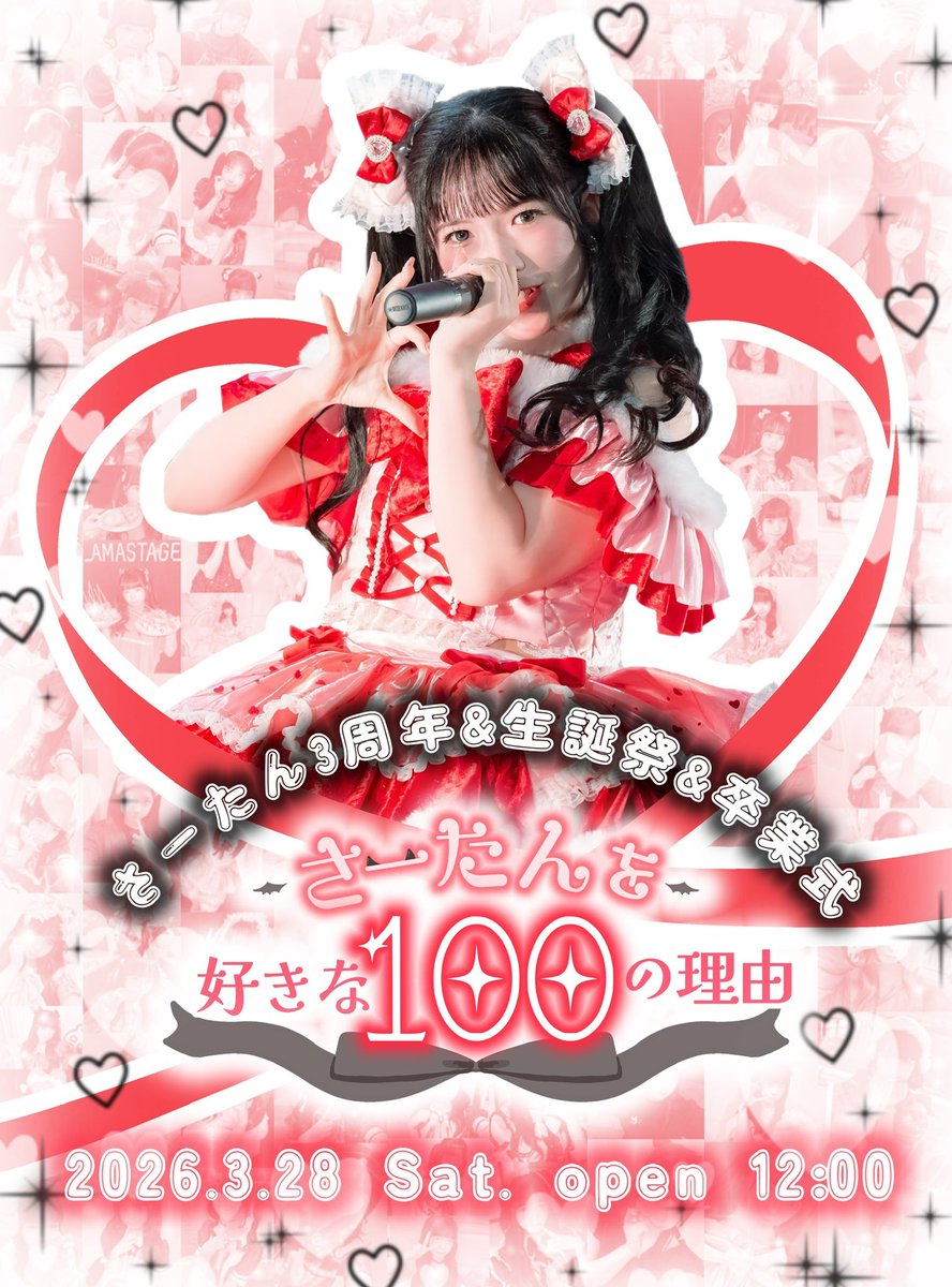 amastage_namba_'s tweet photo. 【🌸卒業式🌸】

2026.03.28（sat） 12:00-

『さーたん3周年＆生誕祭＆卒業式
　~さーたんを好きな100の理由~』

4年生リーダーキャスト
さーたん(@_AMASTAGE_satan )の卒業式🧊

笑顔で見送りましょう💐
ステージ時間はおって発表させていただいます。

#AMASTAGEなんば店

=== 🧊===😈===🧊===😈=== https://t.co/wittaEXEMs
