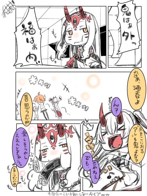 鬼に優しすぎるそんな世の中に…(*゜∀゜*)ポイズン☆ミ 