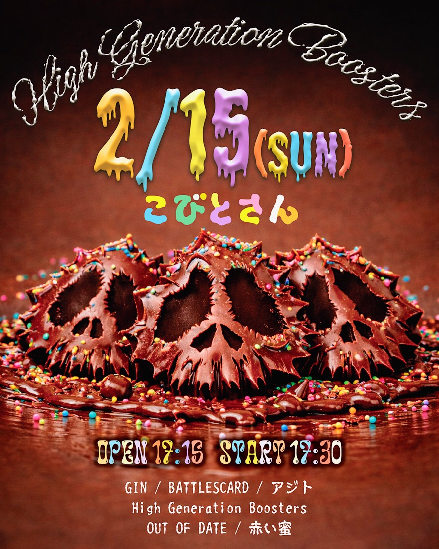 HGB0711's tweet image. ハイっ！ハイジェネっす！
次回は2/15（日）#吉野町こびとさん
#GIN さん
#BATTLESCARD さん
#アジト さん
#HighGenerationBoosters
#OUTofDATE さん
#赤い蜜 さん
対バンさんがステキ過ぎ！👍️
皆々様、よろしくです！♪
1日過ぎだけどチョコフライヤー！😆