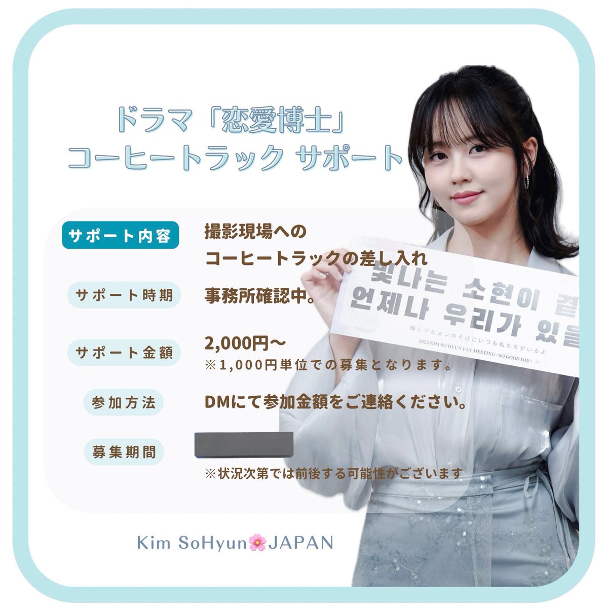 【サポート📣】

参加者の皆様へDMお送りしました🙌

受け取られていない方は
お手数ですが、DMにてご連絡お願いいたします🙇‍♀️

また、今回は予算の都合上
間食はなしでドリンクのみのサポートとなります😭

まだ募集しておりますので、
ご興味ございましたらお気軽にDMください🙂‍↕️✨
#キムソヒョン