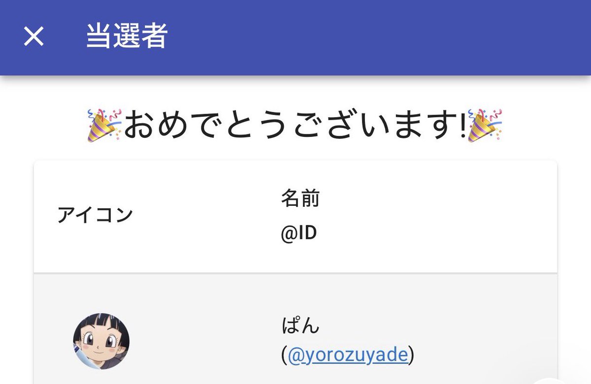 🎉 当選者発表 🎉
リリース直前プレゼント企画 ✨ ムニキスゼロ 1BOX ✨ たくさんのご応募ありがとうございました‼️それでは当選者の発表です🔥
🏆 当選者
ぱん<a href="/yorozuyade/">ぱん</a> 様
おめでとうございます🎊 後ほどDMにてご連絡いたします📩 引き続き オリパナッツ をよろしくお願いします🥜✨