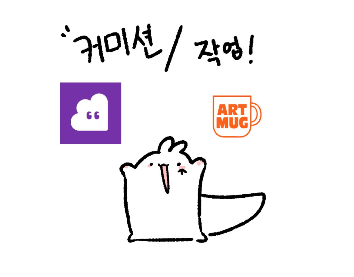 E99_2929's tweet photo. #커미션 
RT:🩵

크레페 (일러스트, 가벼운 낙서, 낙서gif 위주) 
https://t.co/o3AHX3p3hh

아트머그 (방송용, 캐릭터디자인, 시트, 구독뱃지 등)
https://t.co/WGoFwAFFEz https://t.co/fdW7MlI8G9