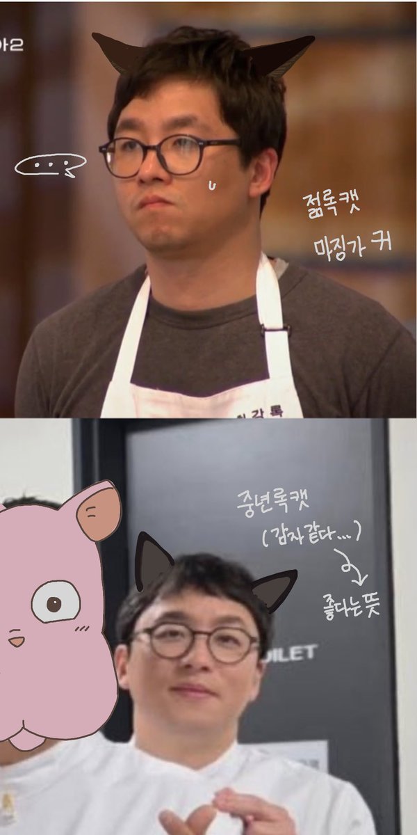 nemonego's tweet photo. 최강록 쉪 모자쓰고있는 이유 알았다
모자속에 고양이귀 있어서 안벗는거임

#최강록 #주관식당 https://t.co/Wi3JQTi7Bx