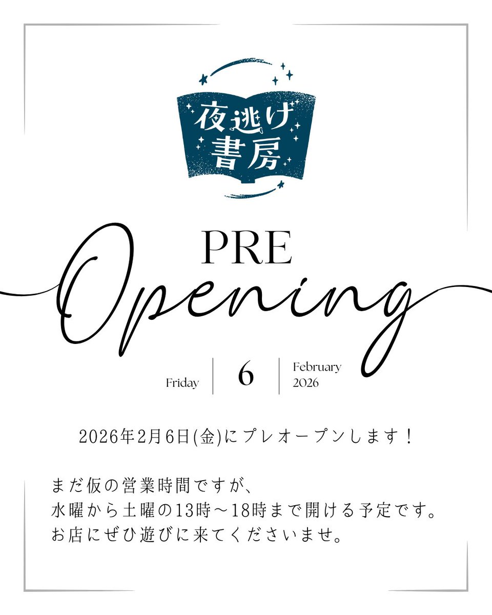 夜逃げ書房 tweet media