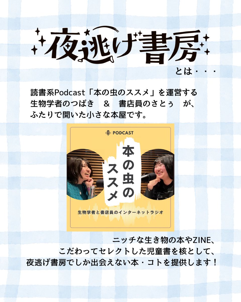 夜逃げ書房 tweet media