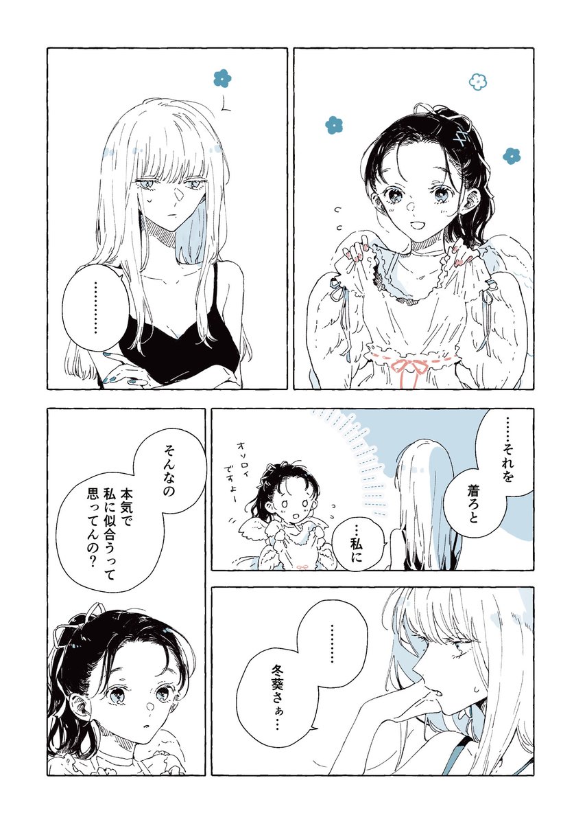 おそろい👼👼 #この恋を星には願わない
