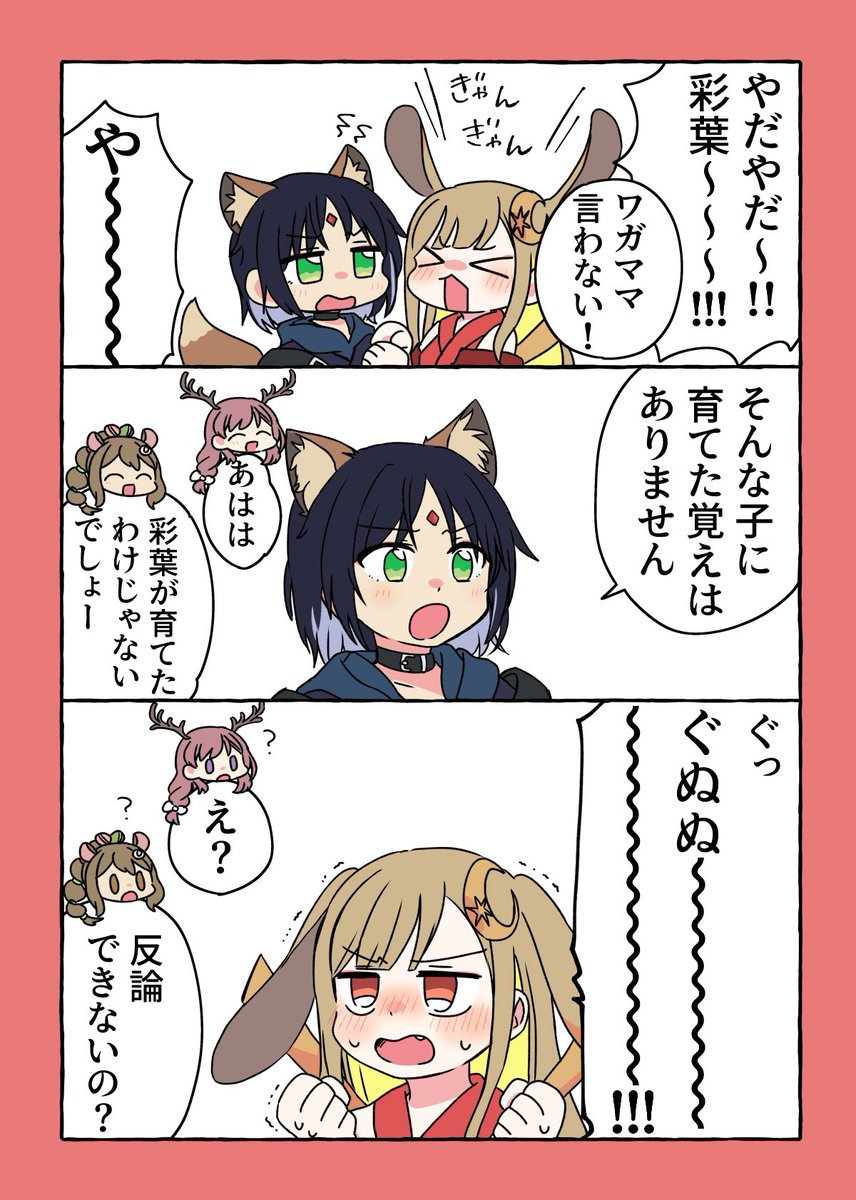 事実なので🦊🐰 