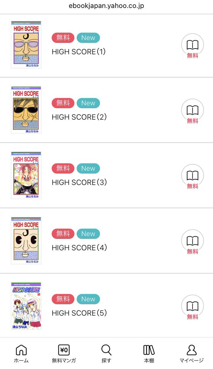 🈚️2/16まで、ほぼ全電子書店でハイスコア①〜⑤巻が無料配信中です 🈚️2/16まで、ほぼ全電子書店でハイスコア①〜⑤巻が無料配信中です