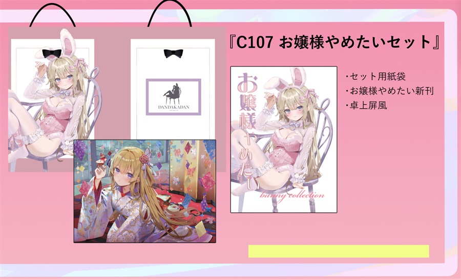 C107新刊通販が開始しています🌟
✨新刊セット
melonbooks.co.jp/detail/detail.…
🐰お嬢様やめたいbunnycollection
melonbooks.co.jp/detail/detail.…
✉エモをつくろうfirstseason
melonbooks.co.jp/detail/detail.…
🧸かんだちゃんまんがたち
melonbooks.co.jp/detail/detail.…
☀️かんだちゃんTシャツ
kanda-done.booth.pm/items/7945880