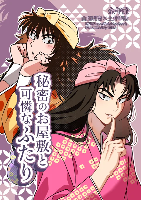 2月8日 利口な君との際ドイ恋
新刊【秘密のお屋敷と可憐なふたり】

原利土。
女装して怪しい屋敷に潜入するお話です!ゆるギャグ本!

西3H02a
全年齢/B5/p30/¥500
サークル名:BIBIMBA

よろしくお願い致します!
【1/3】 