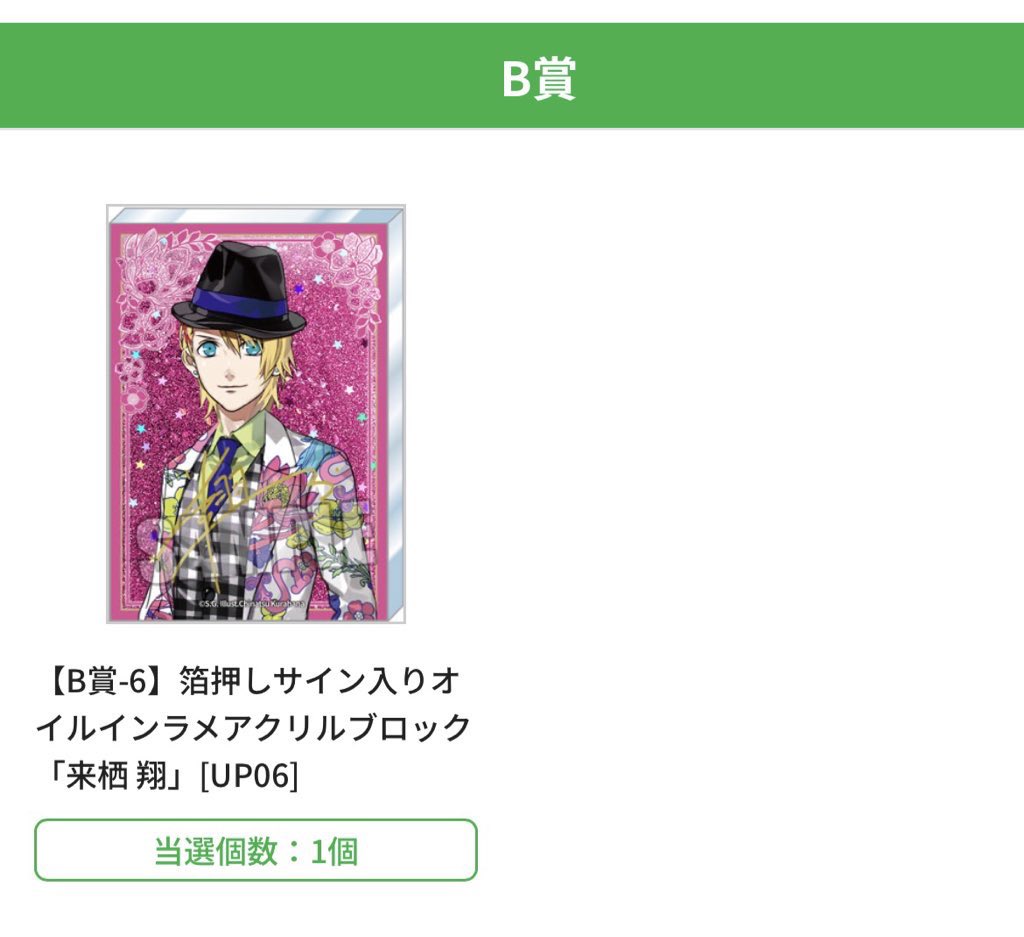 交換】 うたプリ 15周年 15th Anniversary ブロッコリーくじ ブロくじ