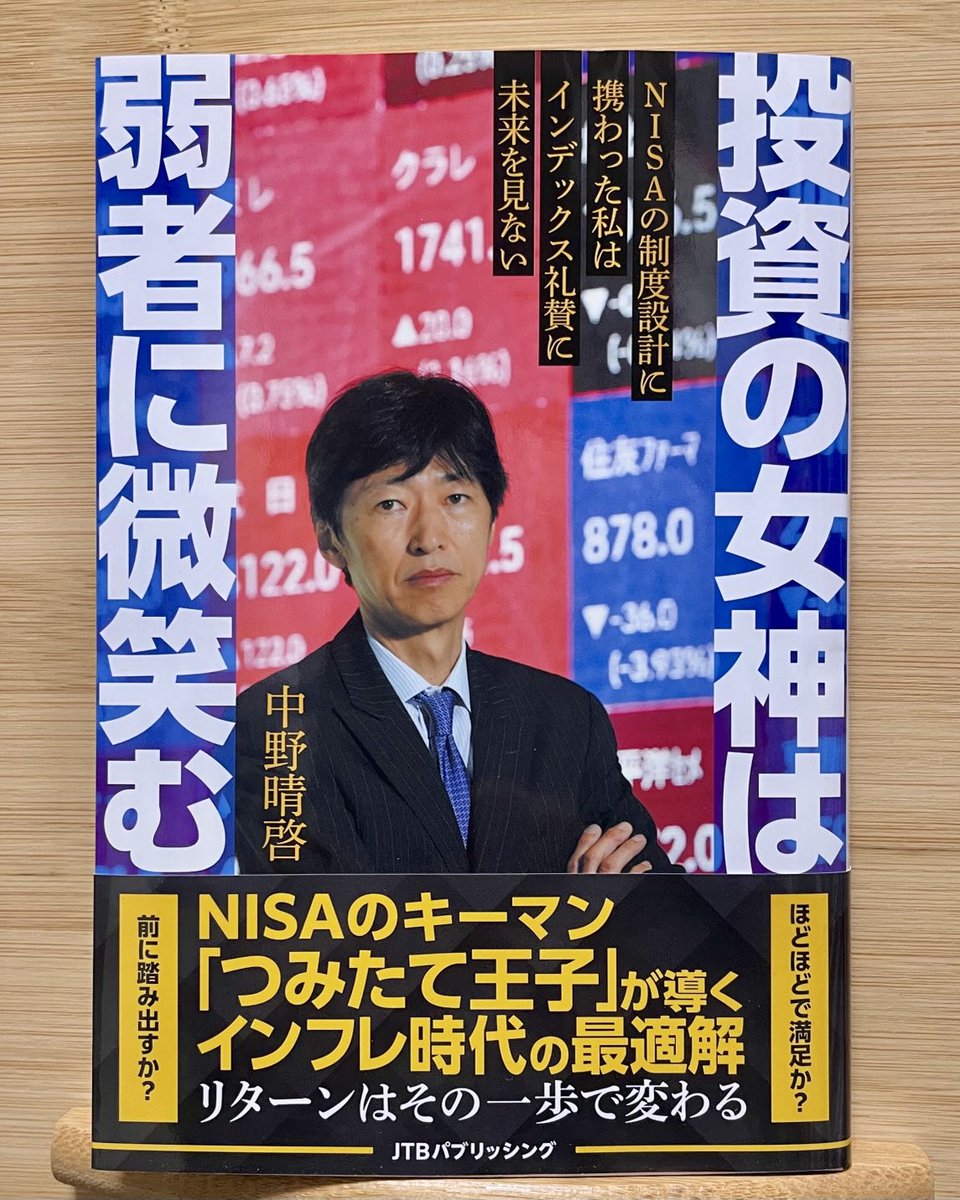 先日セミナーと懇親会にも参加した、#なかのアセット の中野社長の新刊が出ました。飲み会ではなんと隣の席でいろいろ深い話を聞かせて頂いて、興奮も冷めやらなかったあの日を思い出し、かつてのセゾン投信を立ち上げたばかりの頃の本も入手しました📕
しばらくはコレで思いを馳せたいと思います☺️🌟