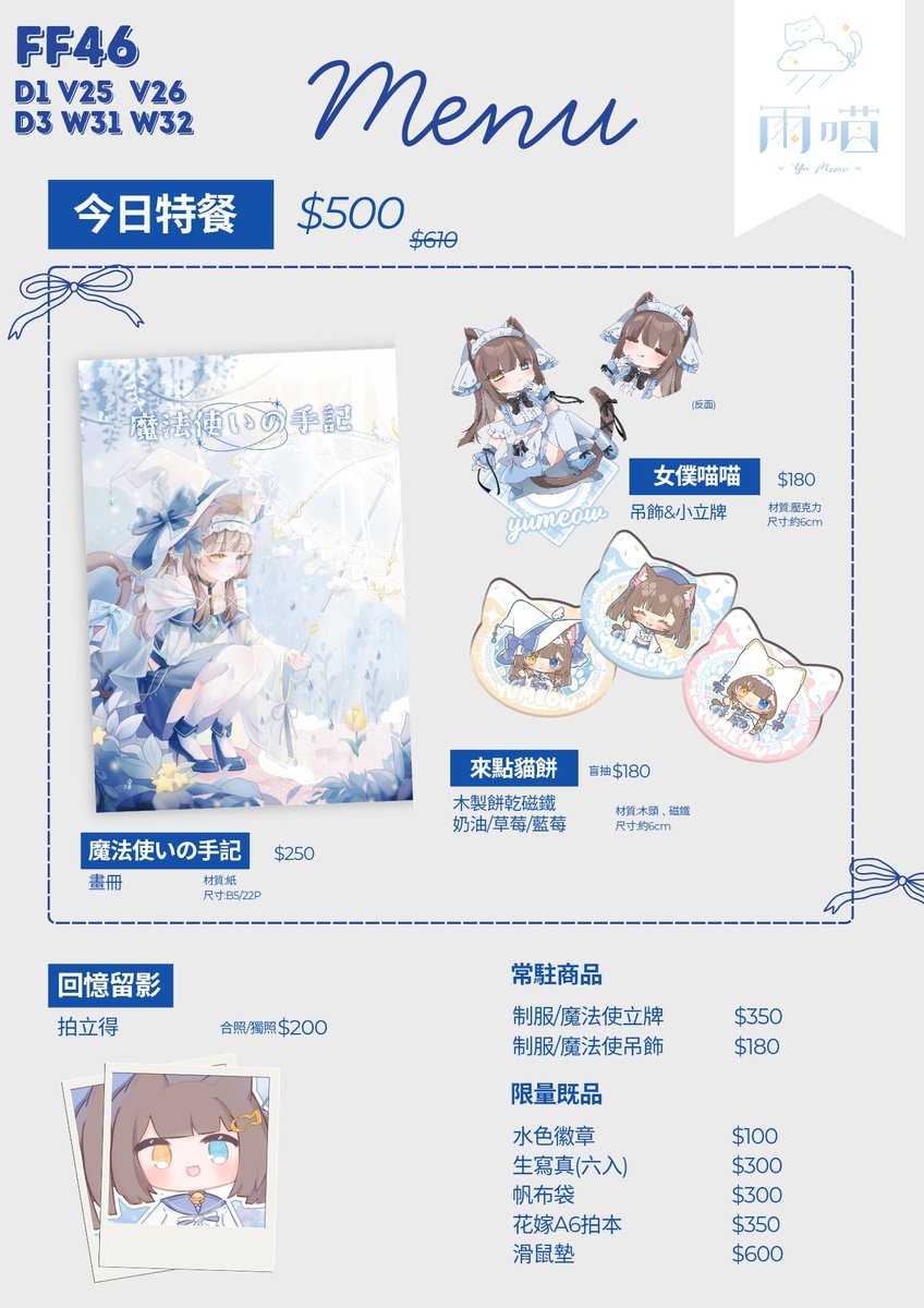 yumeow0510's tweet photo. FF46 倒數三天 終於要跟大家見面了！
放一下這次的品書 帶來了很多的新周邊給大家✨️
​大家已經決定好哪天要來了嗎？
不管是哪一天來
都要記得來找雨喵喵🥺☝️
​🩵 FF46 出沒預定🩵
​D1： V25, V26 本體出沒
​D2： 場外 曉美焰💜
​D3： W31, W32 Fuwawa🩵
​#FF46 https://t.co/FLajnayeCT