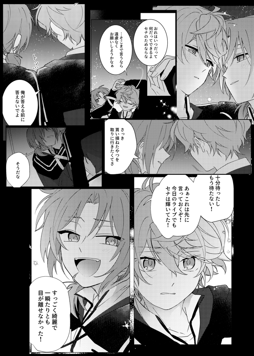 2026/02/08
ライオンキャットVR2026
レオいず新刊サンプル🦁🐱
主にプレライブ後の話です。よろしくお願いします! 