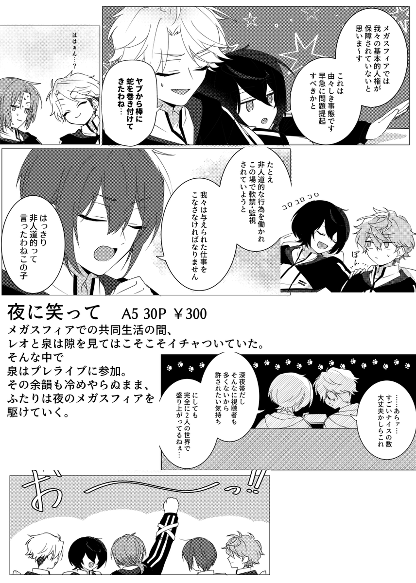 2026/02/08
ライオンキャットVR2026
レオいず新刊サンプル🦁🐱
主にプレライブ後の話です。よろしくお願いします! 