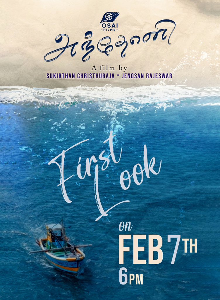 KurinchiC's tweet photo. #அந்தோனி ♥️⛵️~ இசைஞானி இளையராஜா இசையில், ஈழத்து மண் கமழும் கடல்புரத்து காதல் திரைப்படம்.
முதல் பார்வை - பிப்ரவரி 07, மாலை 06 மணிக்கு….!
#AnthonyFilm #FirstLookReveal #Feb7th #CommingSoon #InTheaters #WorldWide #EelamCinema #Professional https://t.co/WFhA1gwn9h