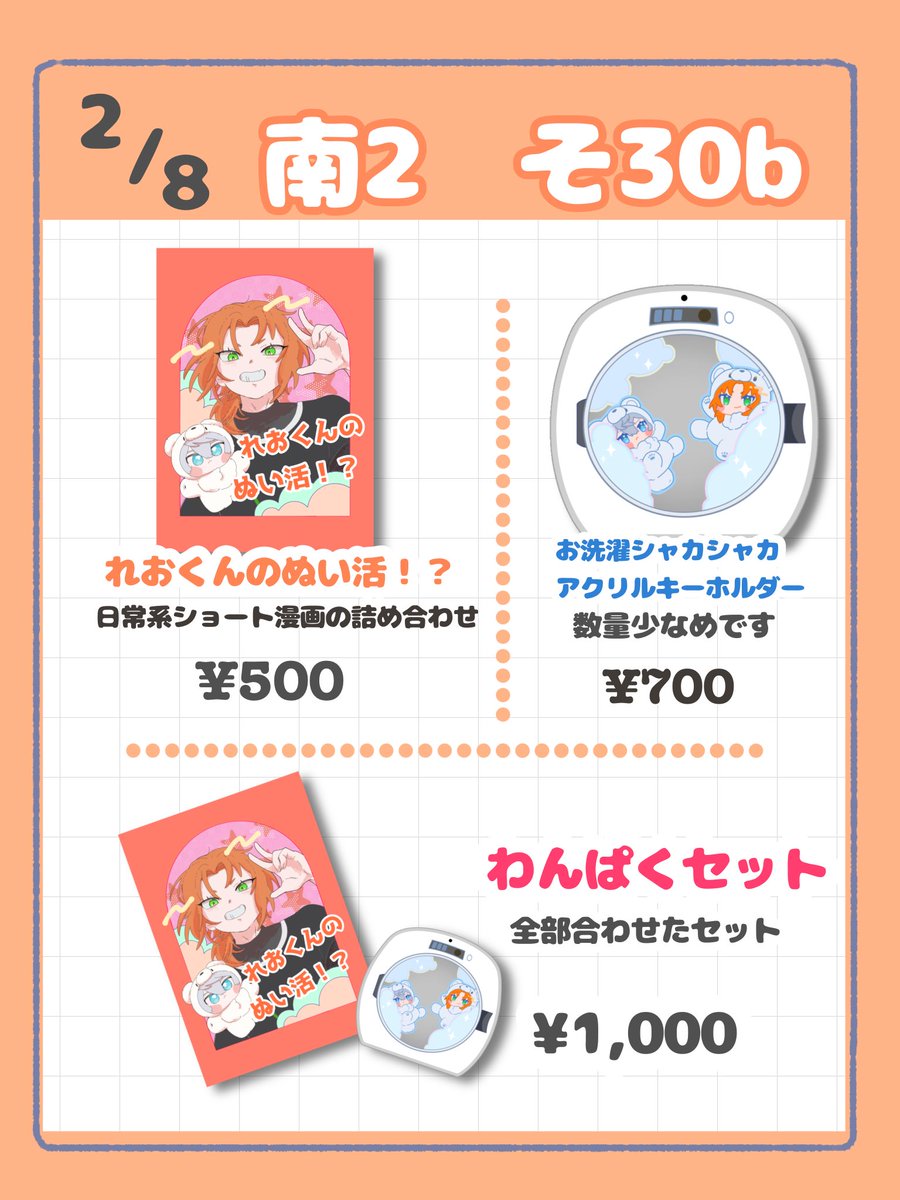 2/8 泉に映る月をつかまえて
南2 そ 30b 、お品書きです

シャカシャカアクキーはチキって少量しか用意できませんでした💦
見本はポストに繋げておきます！
※製造上、断面の接着剤に中のパーツが引っかかる事があります