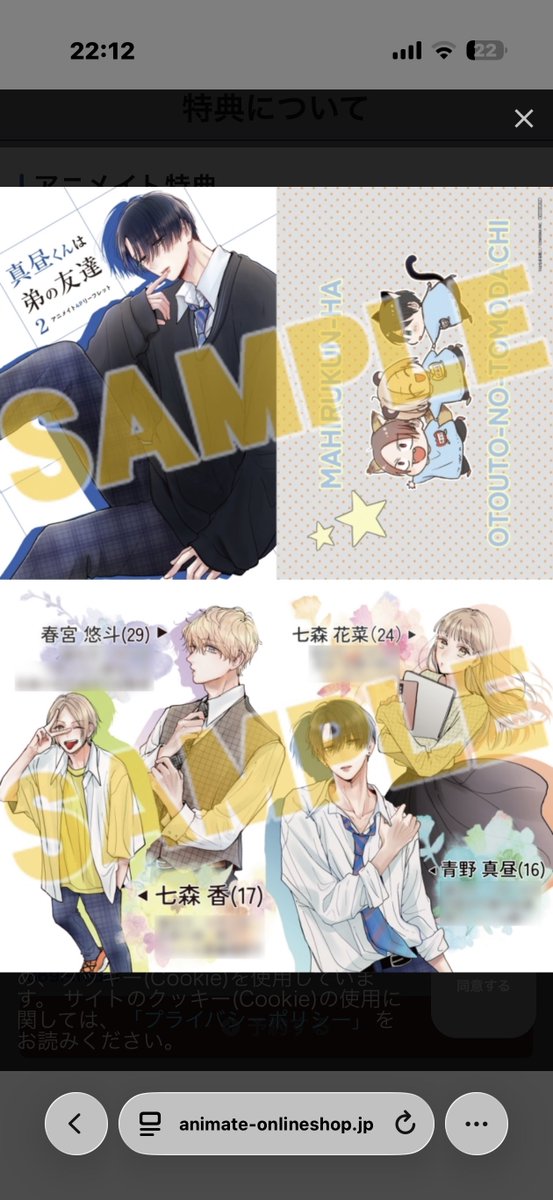 2巻のアニメイト特典公開されたみたいです！
一巻と同じく4pリーフレットです！
モザイクのとこは登場人物のプロフィール🌷
２巻もよろしくおねがいします\\(◡̈)/♥︎
#真昼くんは弟の友達 

特典はアニメイトだけの予定でしたが
もう1書店さんでもつけていただけるみたいです！