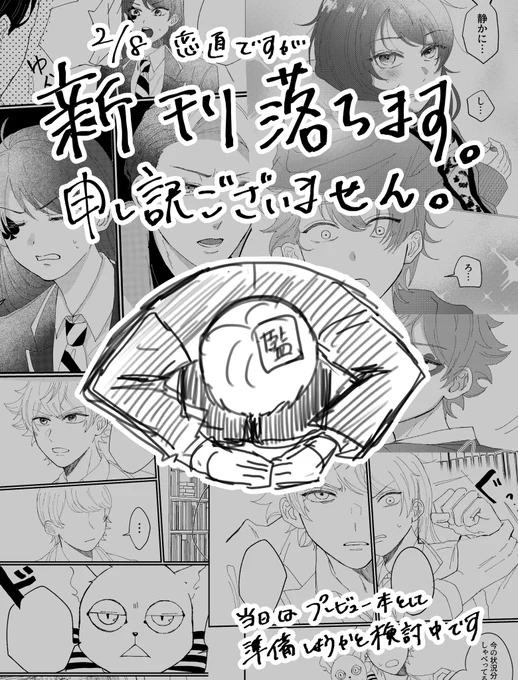 2/8の恋直についてです…
ごめんなさい………………

当日は既刊(2作品)が僅かに残っているので、そちらと今回出す予定だった新刊のプレビュー本(コピー本)として出そうかと検討です。

当日お会いできたら嬉しいです
よろしくお願いいたします 