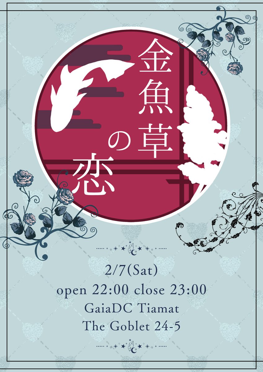 「#金魚草の恋」  

今週
✨2/7(土)22時オープン🎊

○●————————————————-●○

・全種族大歓迎！
・好きなミラプリ、自慢のミラプリでお越しください！

○●————————————————-●○

ヴァレンティオン真っ只中ですが、テーマに囚われず、自由なお洋服でお越しくださいませ👗

.