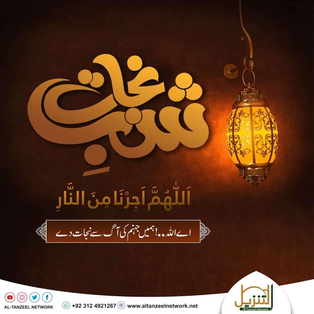 AltanzelNetwork's tweet photo. "شبِ نجات"

15 شعبان المعظم 1447ھ
04 فروری 2026ء
بدھ، پاکستان
#ShabeBarat https://t.co/EiwV0WpzeR