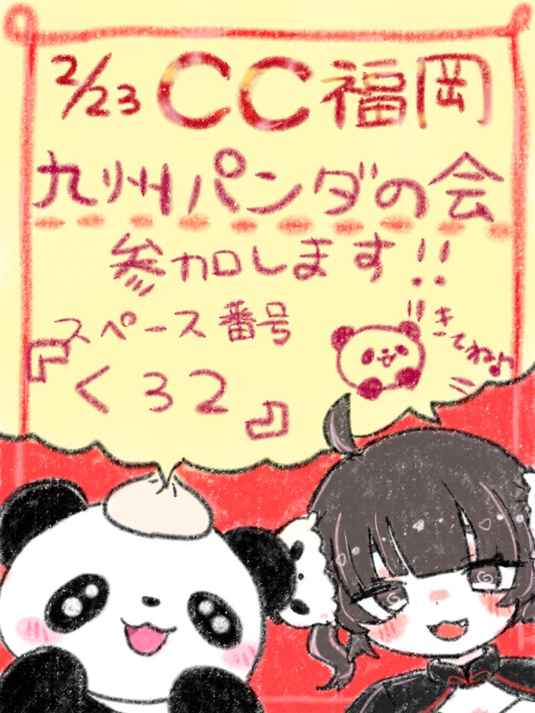 Fuka🐼CC福岡く32 (@FUPANDAAA) / Posts / X