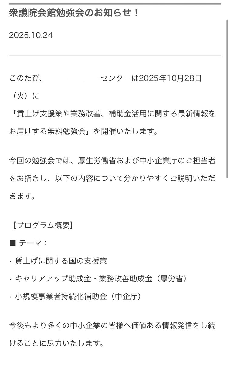 街頭で外国人を雇うのに助成金が出ているのはおかしいと指摘していたら、党員さんから以下の問題を教えてもらいました。
