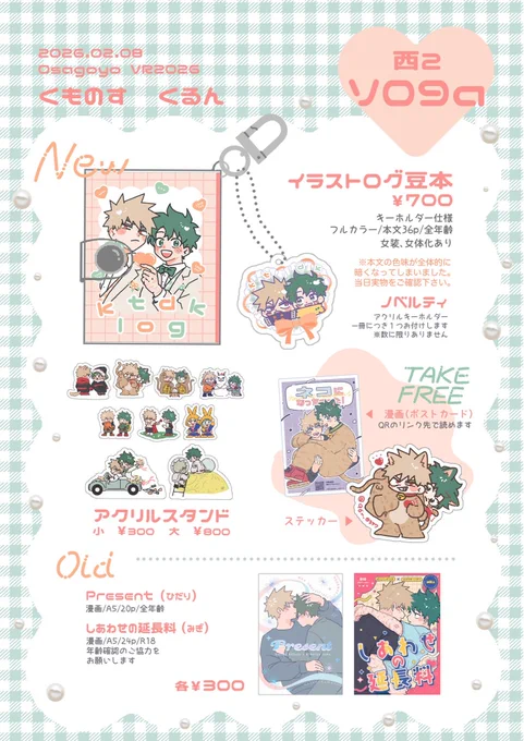 2/8おさごよのおしながきです🧡💚
よろしくお願いします〜! 
