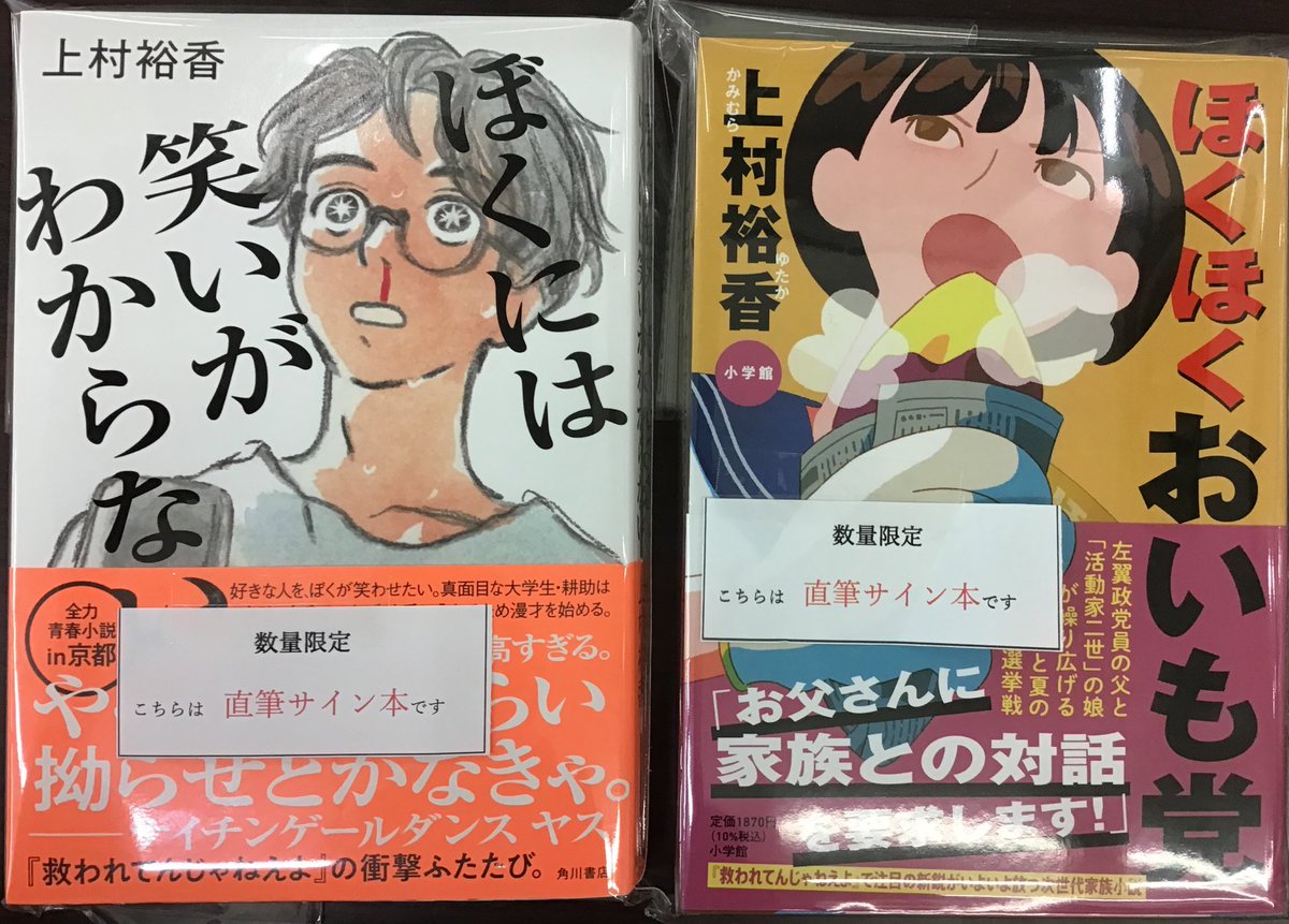 ジャジャーん‼️本日作成していただきました‼️上村裕香先生サイン本