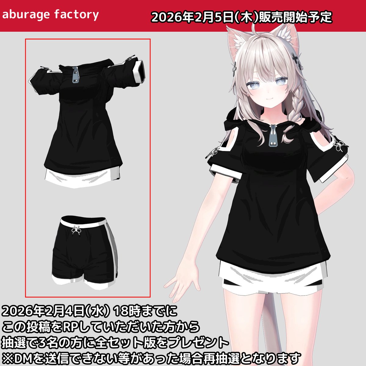 aburage_factory's tweet image. 新作衣装モデルプレゼントキャンペーン  
過去作のリメイクとなります
 2月5日販売開始予定のこちらの衣装モデル 
フルセットを3名様にプレゼントします  

応募方法  本投稿をRP 

DM送信ができない事があるため 
フォローもしていただけると助かります  
応募締切は2月4日 18時00分です
#VRChat