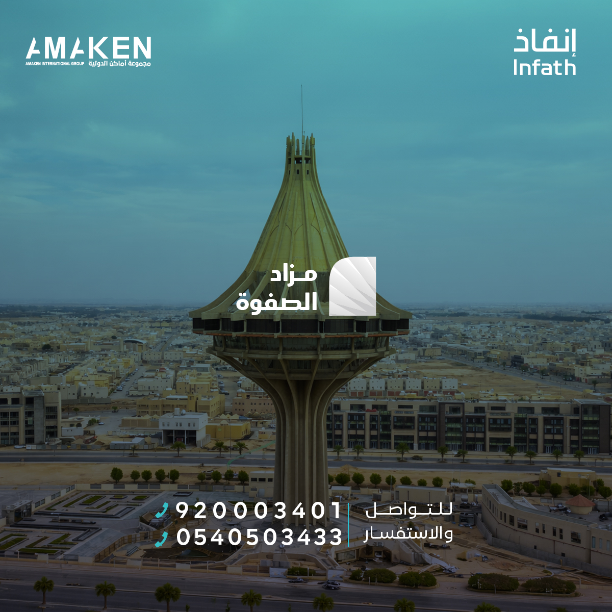 مزاد الصفوة بمدينة الخرج
يجمع بين 7 عقارات مميزة
للاستفسار يرجى التواصل على:
920003401
0540503433