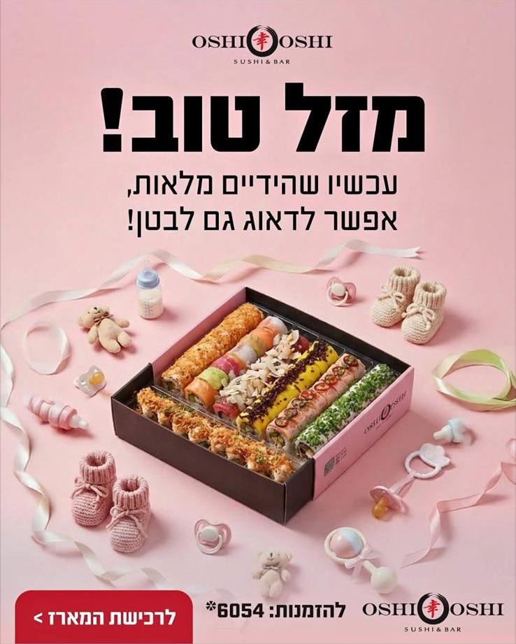 הבייבי כבר קיבל הכל , עכשיו תורך
מארז הסושי פרימיום של אושי אושי - נולד בדיוק בשביל רגעים כאלו    אושי אושי כרמי גת כשר בד"צ בית יוסף להזמנות ומשלוחים 088-655-655 | שדרות לכיש 151 כרמי גת|  מתחם ביג