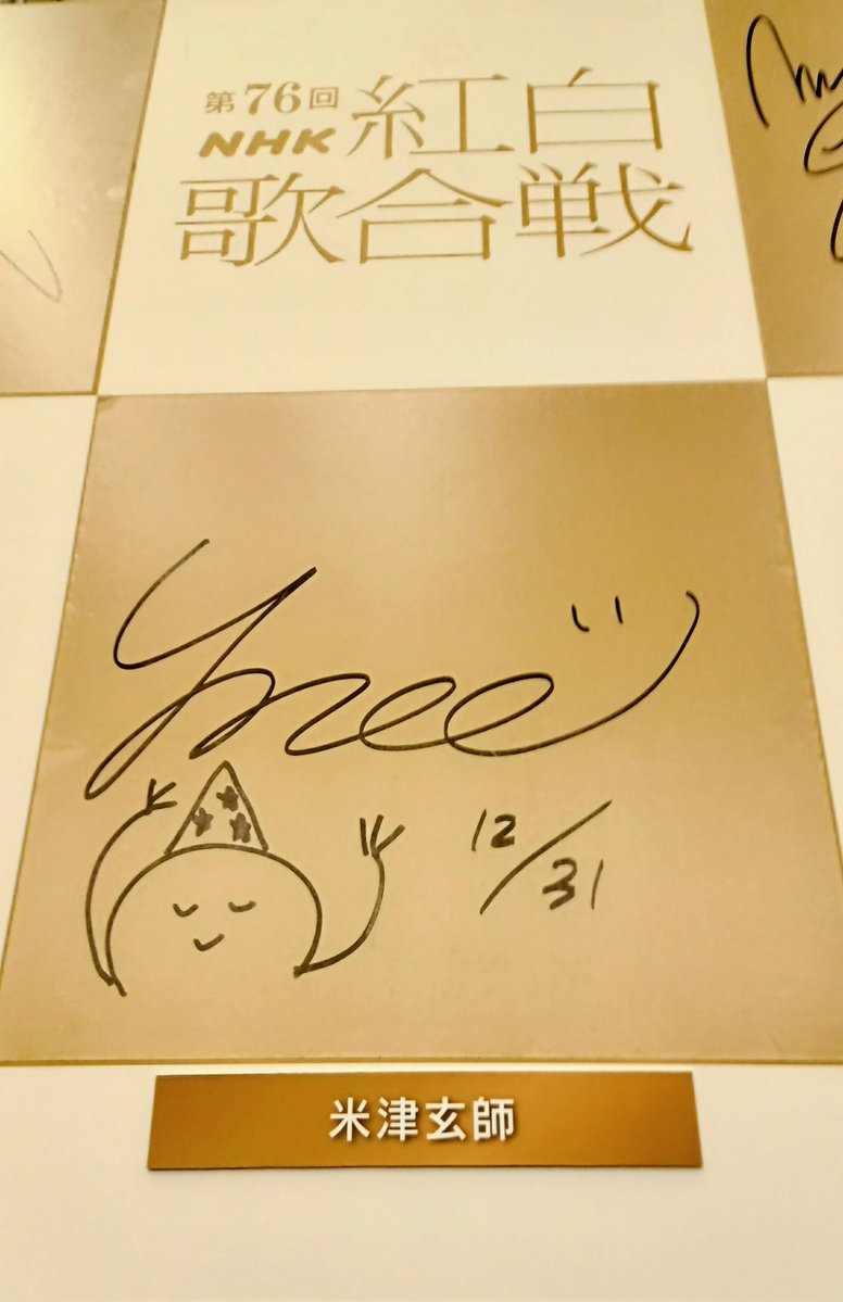 昨夜うたコンの観覧に行った家族が私より綺麗に写真を撮ってきてくれた