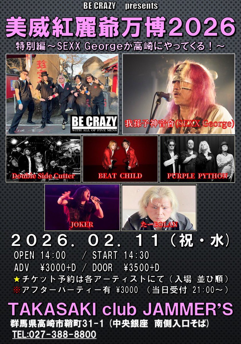 BECRAZY_1997's tweet photo. 🎸ライブ情報🎸

BE CRAZY presents
美威紅麗爺万博2026特別編
〜SEXX Georgeが高崎にやってくる!〜

●2/11（水・祝）
●TAKASAKI club JAMMER'S
●14:00/14:30

ADV¥3,000(+D)  DOOR ¥3,500(+D)
ご予約は各アーティストにて
アフターパーティ有✨
#我孫子神音會  #George さんが高崎に❣️

#BECRAZY https://t.co/JWcc0mnHjg