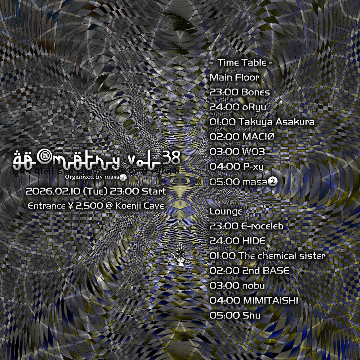 高円寺Caveのmasa❷ のDark-Psyにフォーカスしたパーティ「Geometry」。38回目 を、2月10日（祝日前・火曜日） に急遽開催。タイムテーブルを公開します。
ダーク好きな皆様ご参加ください。
ㅤ
Geometry, a Dark-Psy–focused party organized by masa❷. Its 38th edition will be held on Tuesday,