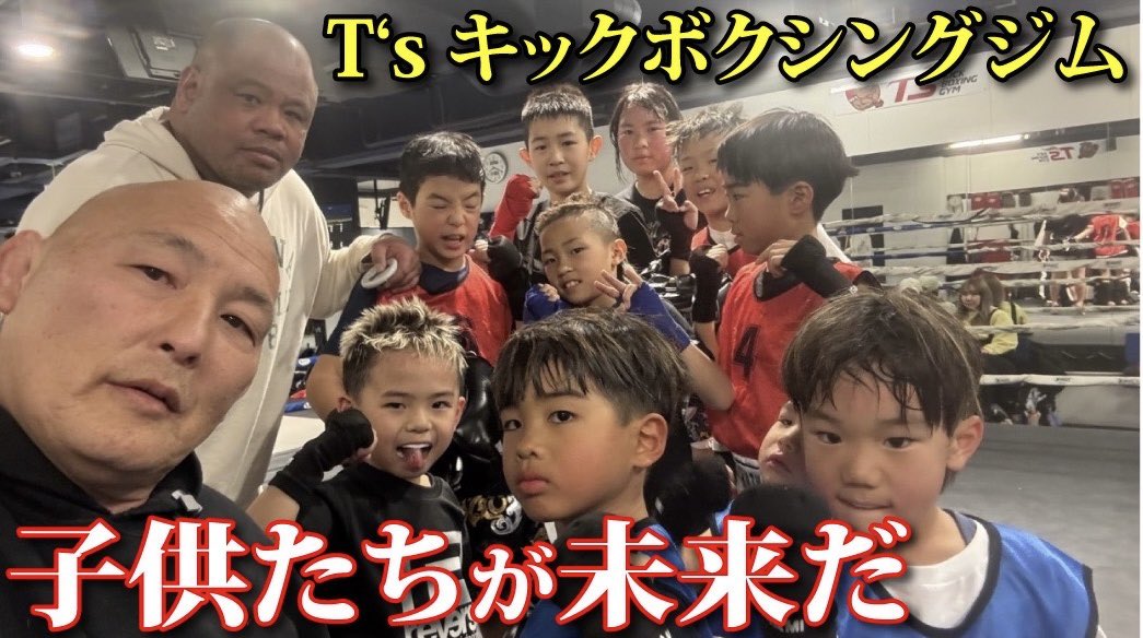 T’sキックボクシングジムの子供クラス！

youtu.be/Bg7WLb3y2Uc?si…