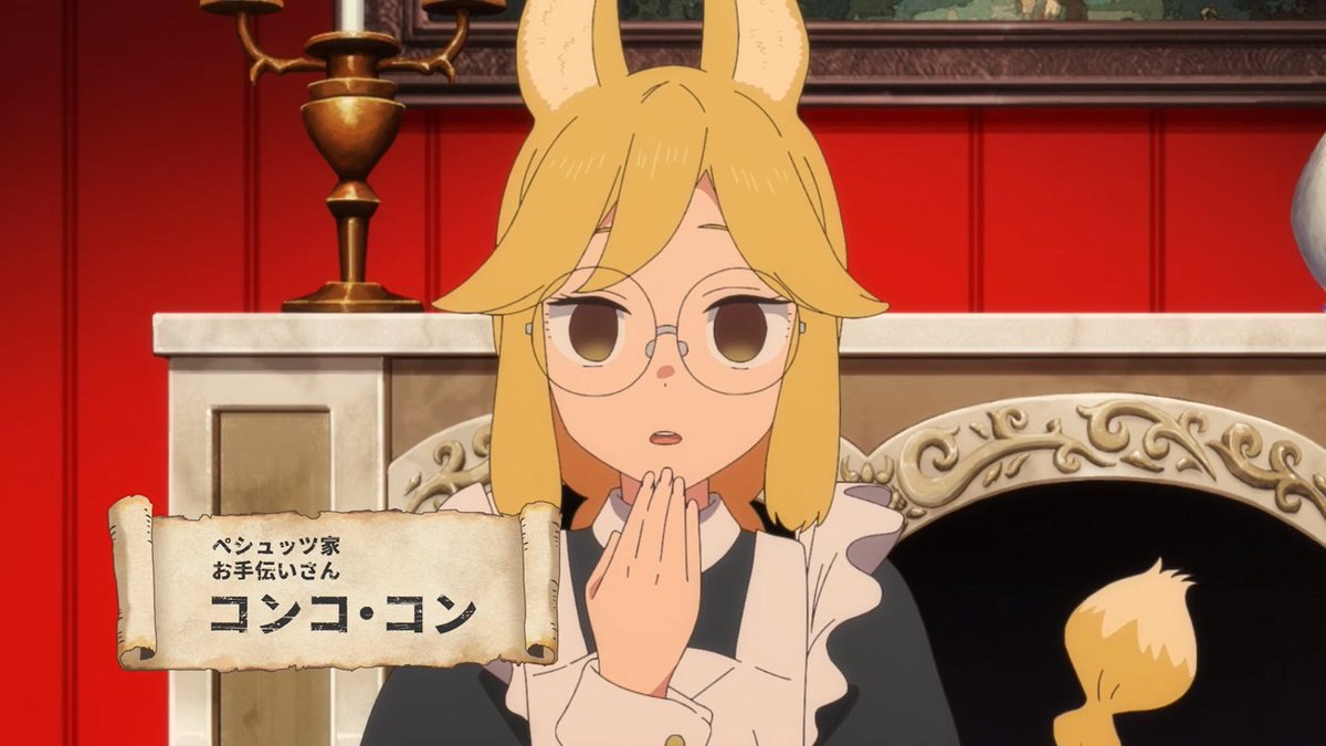 コンコ・コンの紹介 ＃姫様拷問の時間です