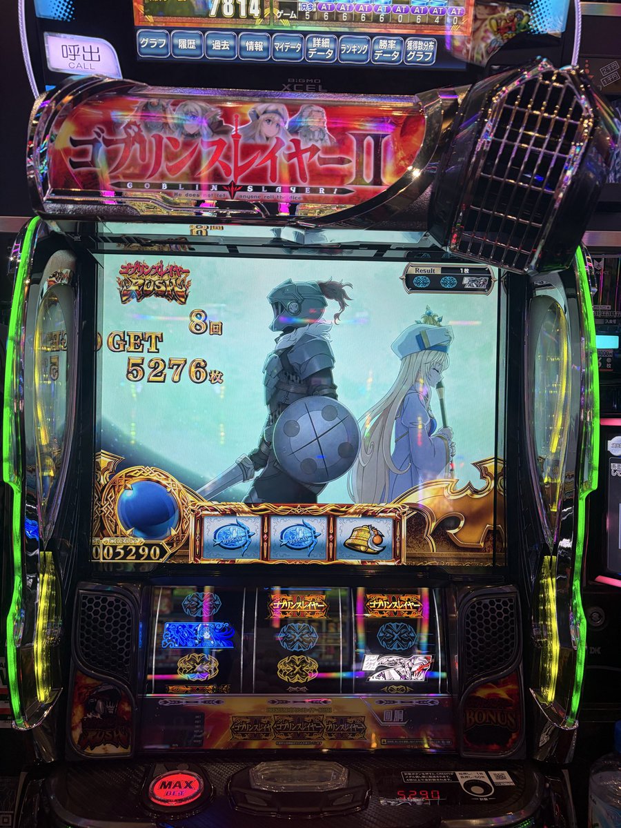 ゴブリンスレイヤー2✌️
初代すら打った事なくて初打ち投資3000円GOD揃いからの上位🥷🙏
最初のGOD揃い何が起きたわからなくて写真撮れなかったのが心残り😇
楽しすぎた♪