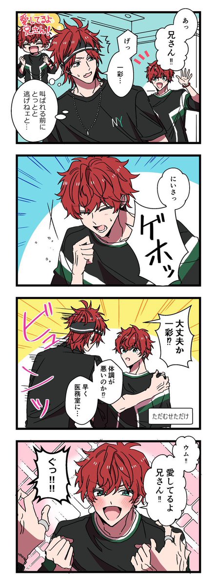 愛してるよ兄さん!(再)4コマ 