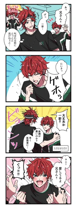 愛してるよ兄さん!(再)4コマ 