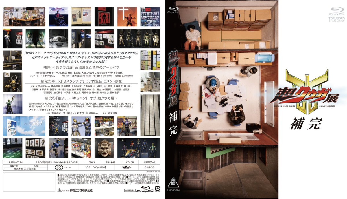 taka_69s's tweet photo. 「超クウガ展」図録に続き、お手元で25周年を堪能して頂ける商材「補完」が完成（6000円）🤗
オダジョーによる音声ガイド４会場分や、催事で伝え切れなかった思いを纏めた「継承」を収録。特に「継承」はクウガBD化の際の映像特典「検証」スタッフの最新作なので超良作です👍→https://t.co/kKDXpthMt2 https://t.co/8VSlMH1ASE